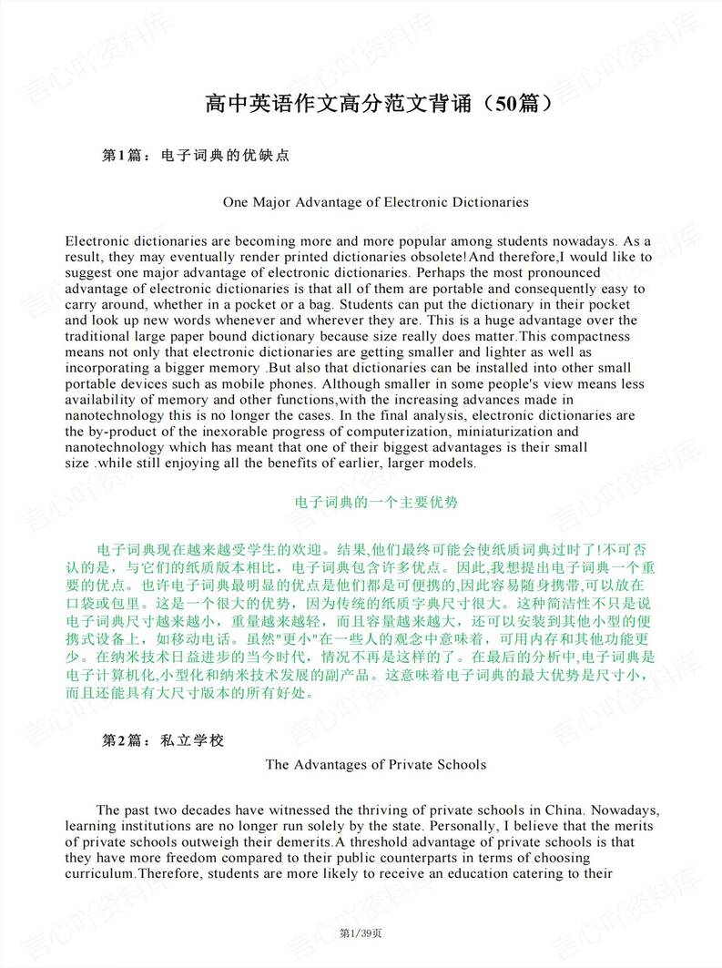 高中英语 | 50篇高分英语作文范文背诵合集-言心吖资料库