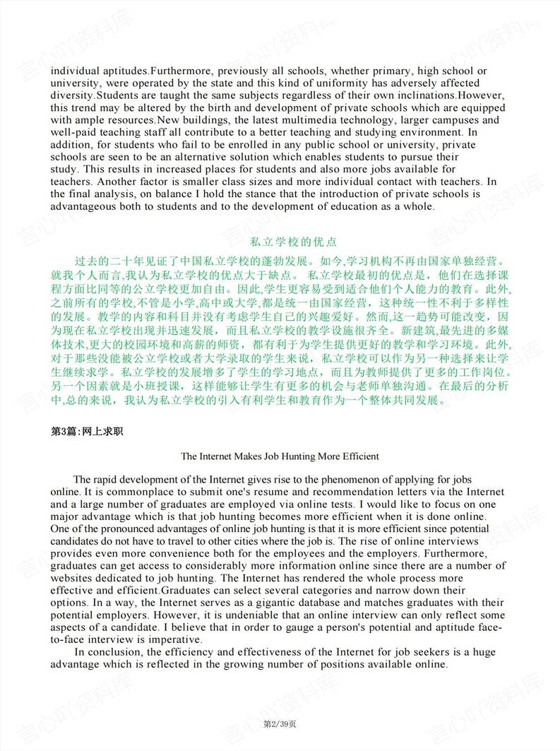 高中英语 | 50篇高分英语作文范文背诵合集插图高中英语1