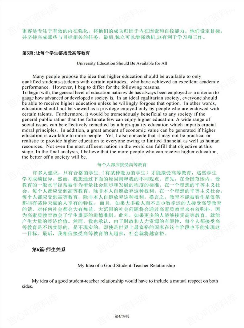 高中英语 | 50篇高分英语作文范文背诵合集插图高中英语3