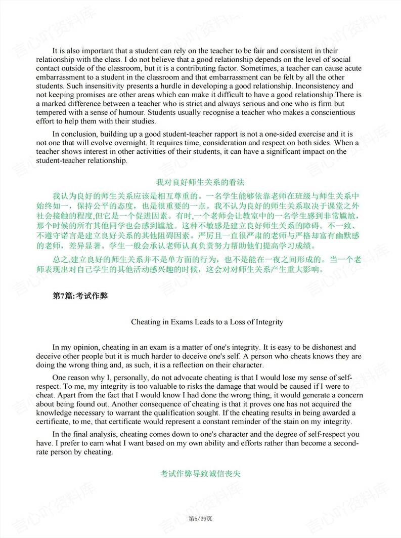 高中英语 | 50篇高分英语作文范文背诵合集插图高中英语4