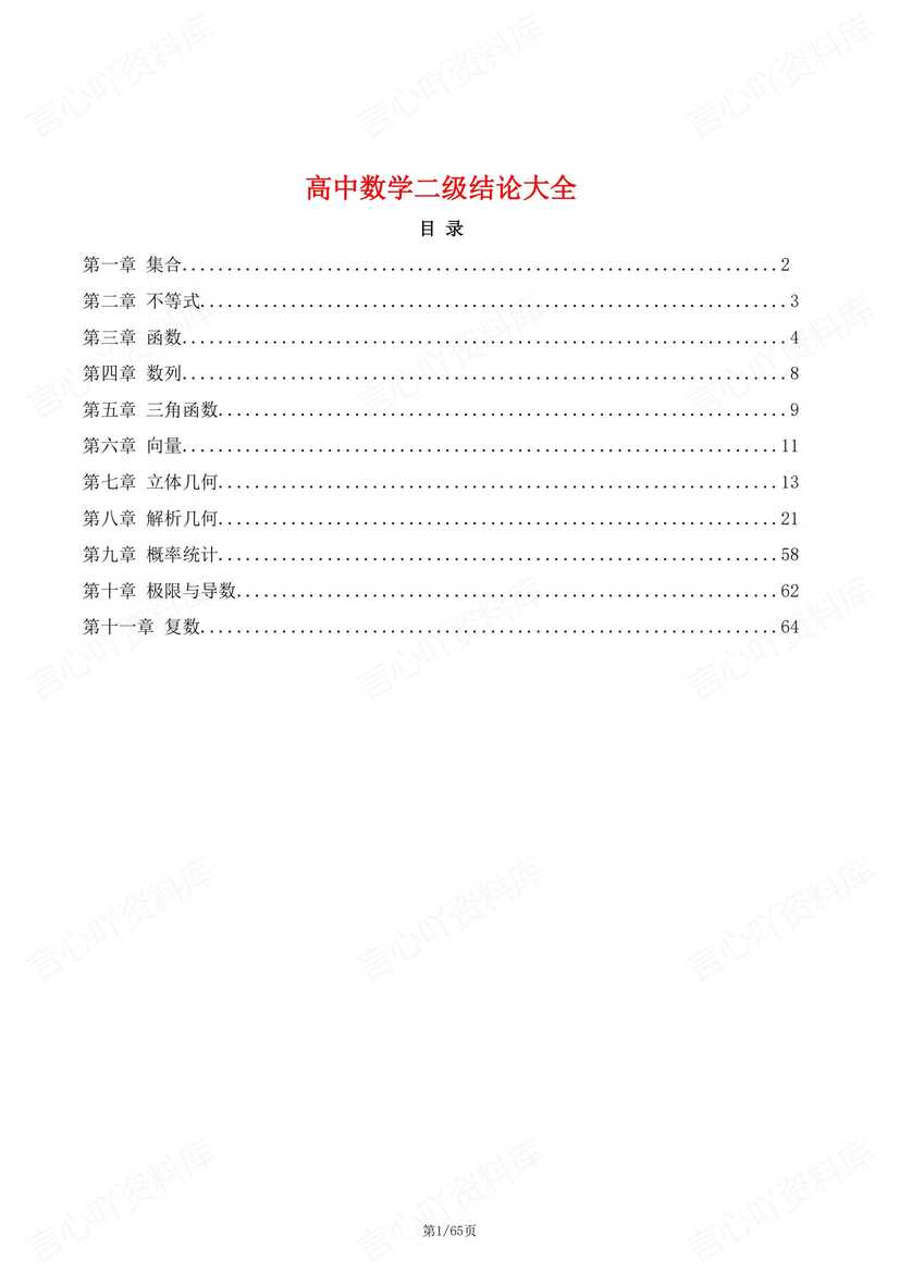 高中数学 | 全五册书二级结论知识梳理汇总-言心吖资料库