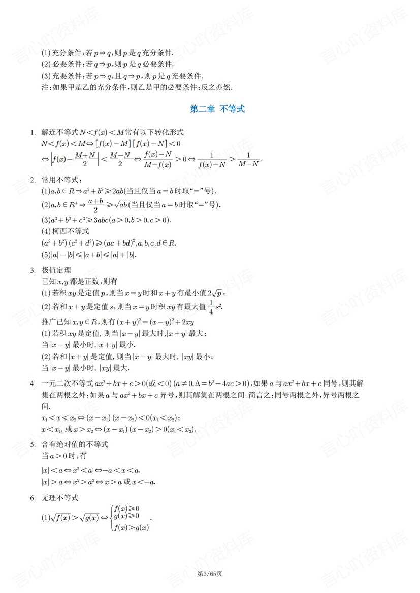 高中数学 | 全五册书二级结论知识梳理汇总插图高中数学2