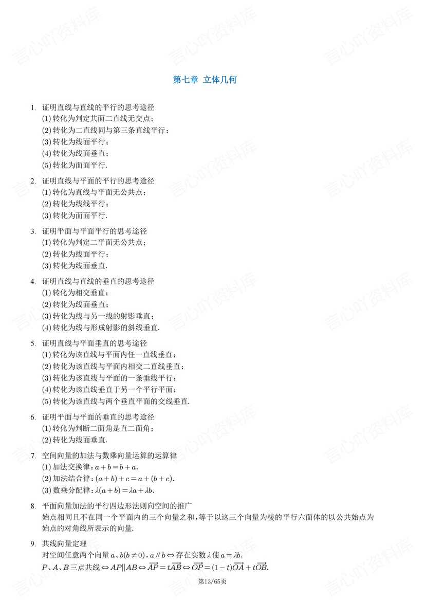 高中数学 | 全五册书二级结论知识梳理汇总插图高中数学5