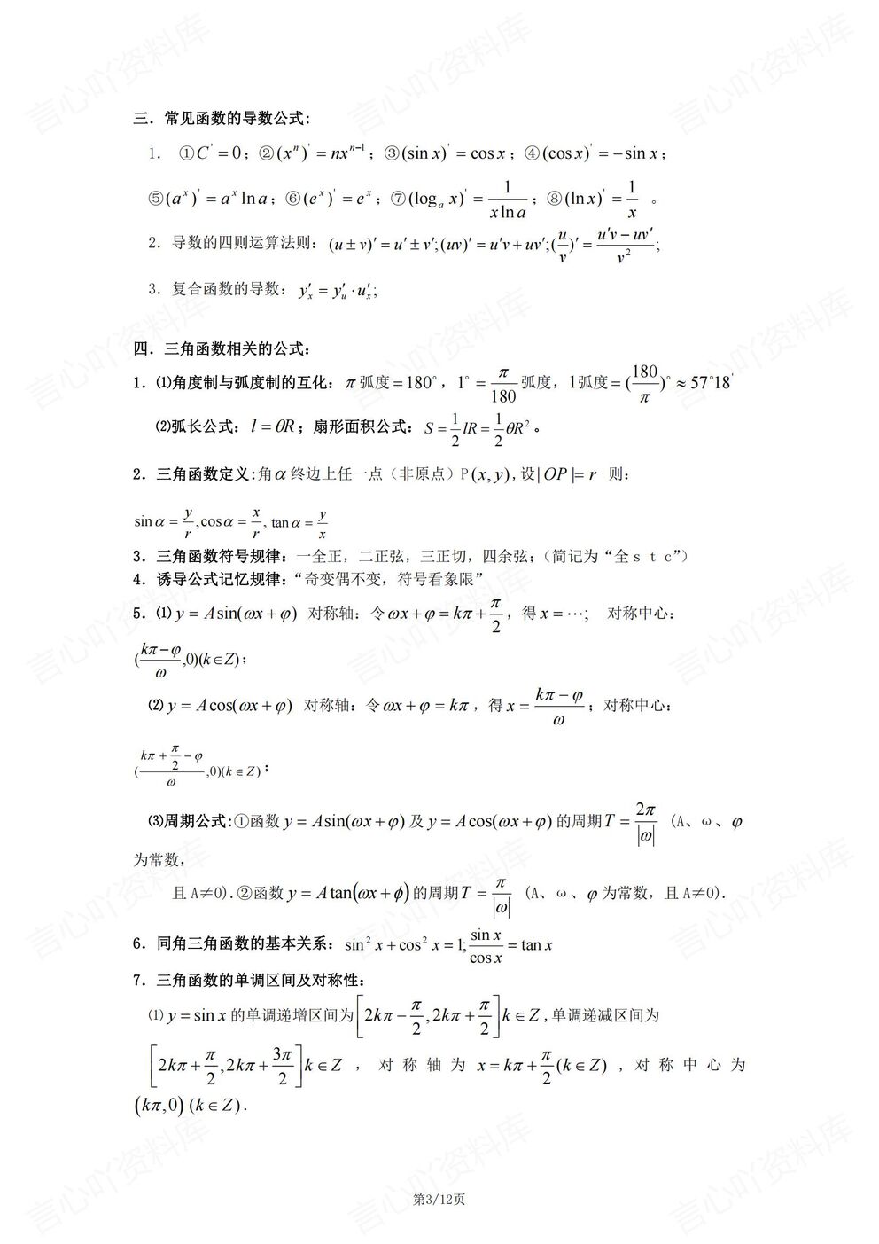 高中数学 | 考前知识复习常用必背公式结论插图高中数学2