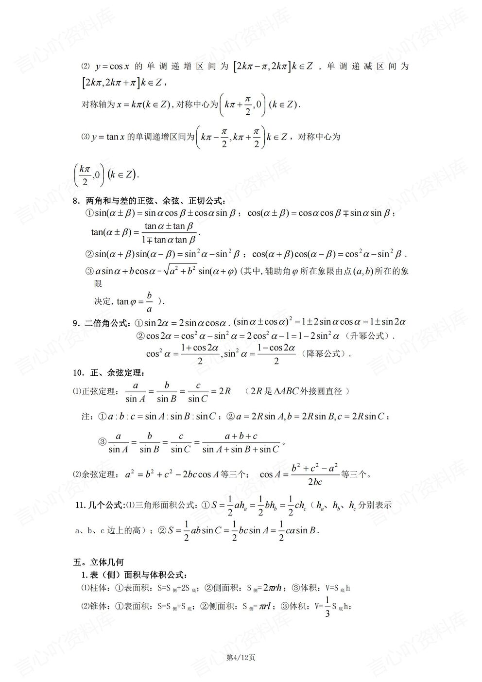 高中数学 | 考前知识复习常用必背公式结论插图高中数学3