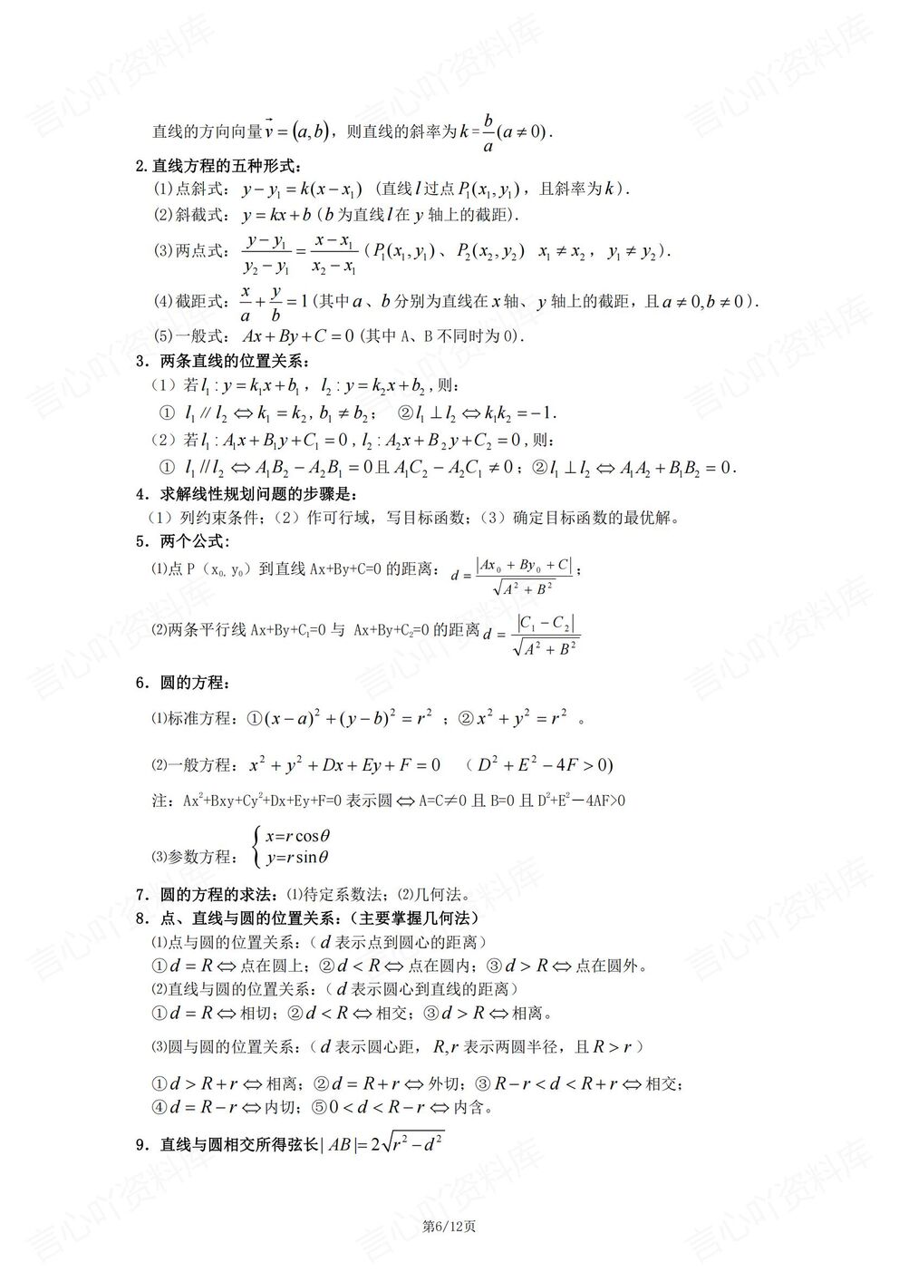 高中数学 | 考前知识复习常用必背公式结论插图高中数学5