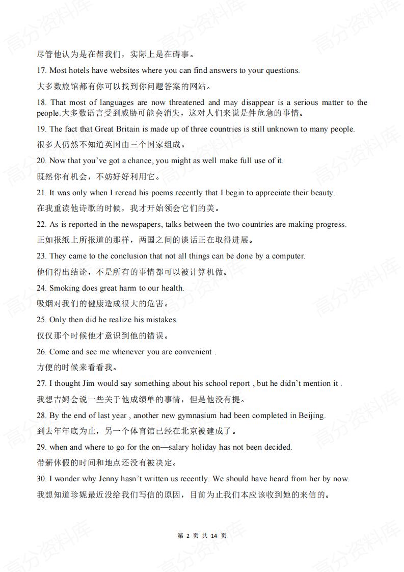 高中英语 | 课文精选句型240条背诵清单插图高中英语1