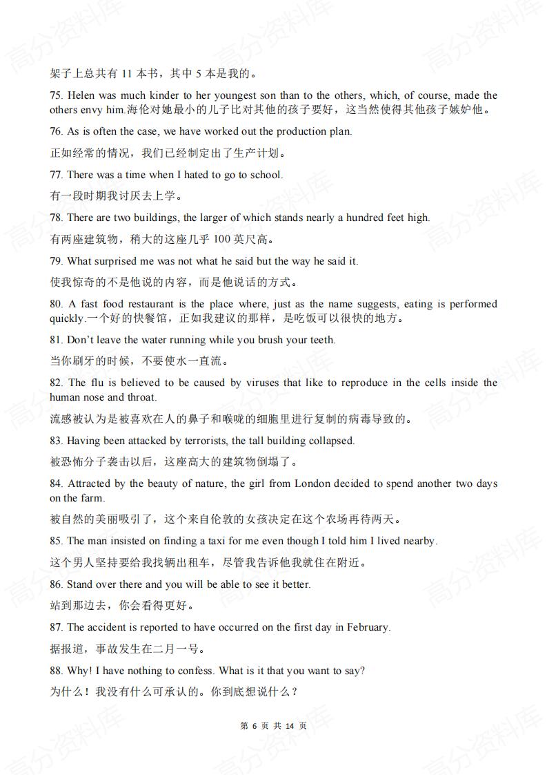 高中英语 | 课文精选句型240条背诵清单插图高中英语5