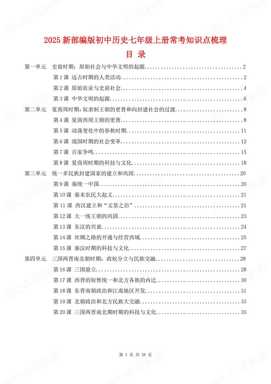 初中历史-七年级上常考知识梳理总结新部编初一上复习-言心吖资料库