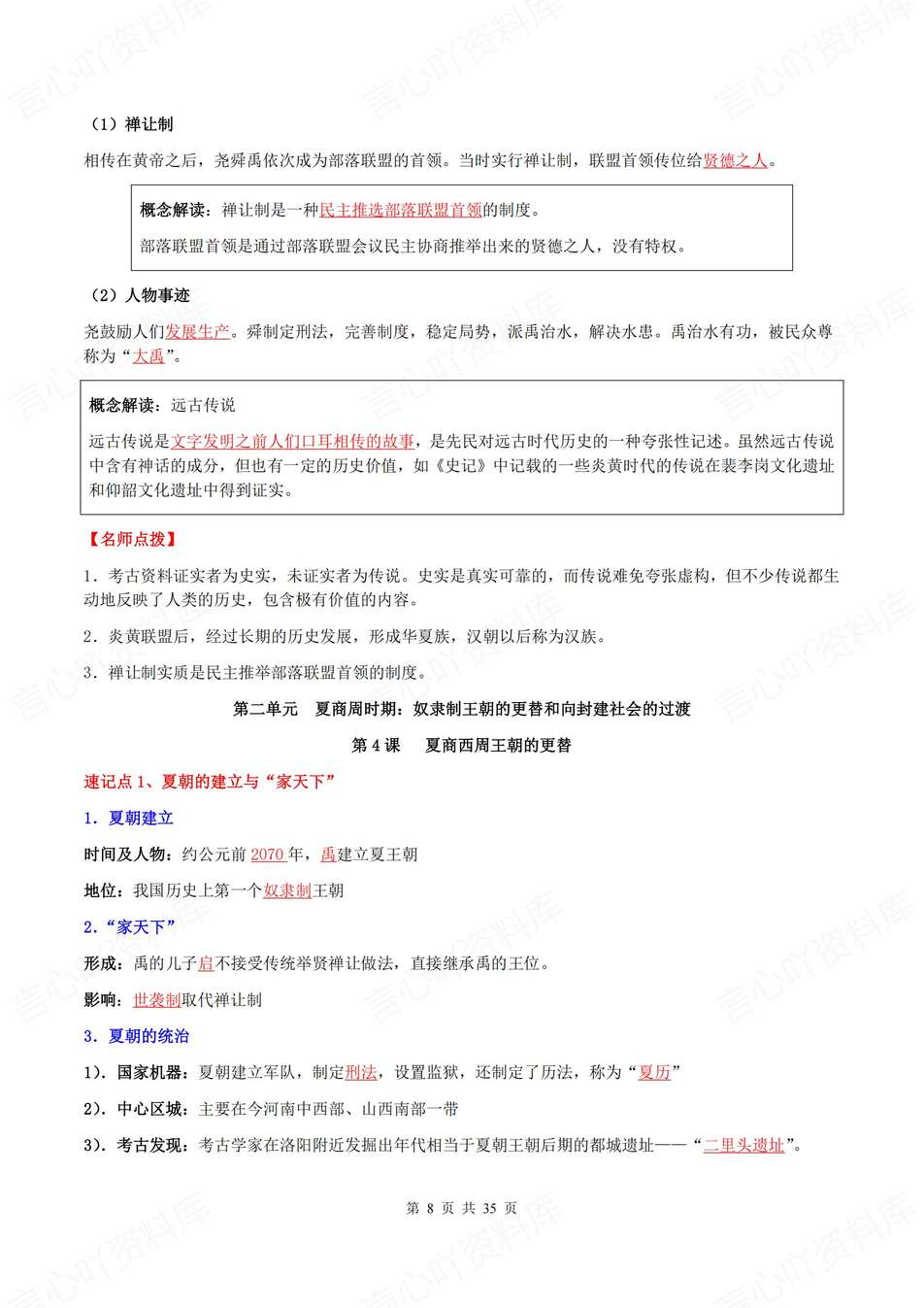 初中历史-七年级上常考知识梳理总结新部编初一上复习插图初中历史3