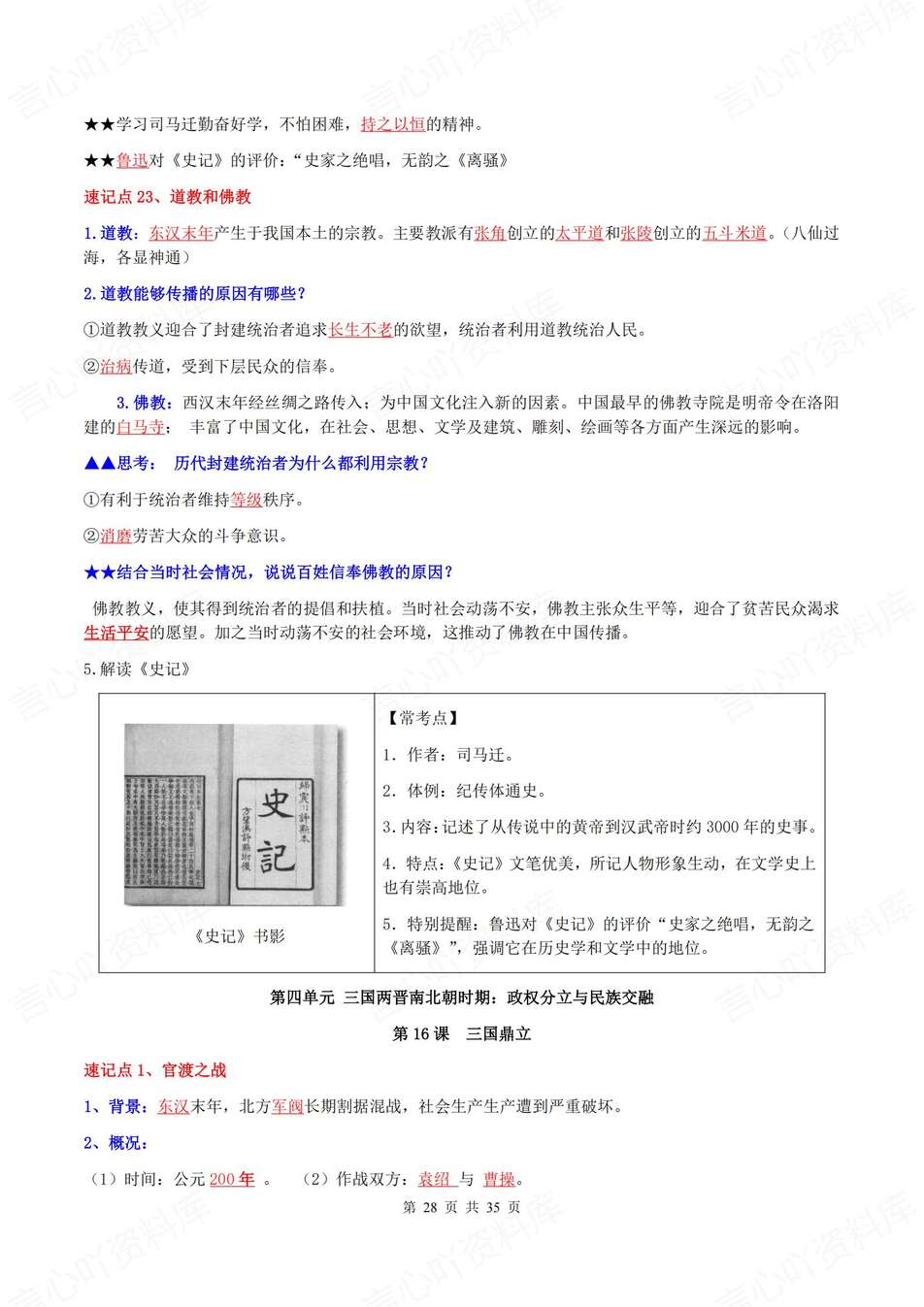 初中历史-七年级上常考知识梳理总结新部编初一上复习插图初中历史7