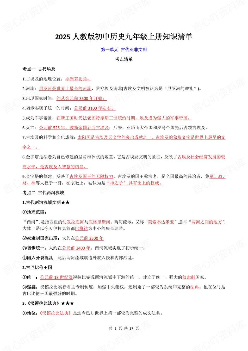 初中历史-九年级上常考知识梳理总结部编版初三上复习插图初中历史1