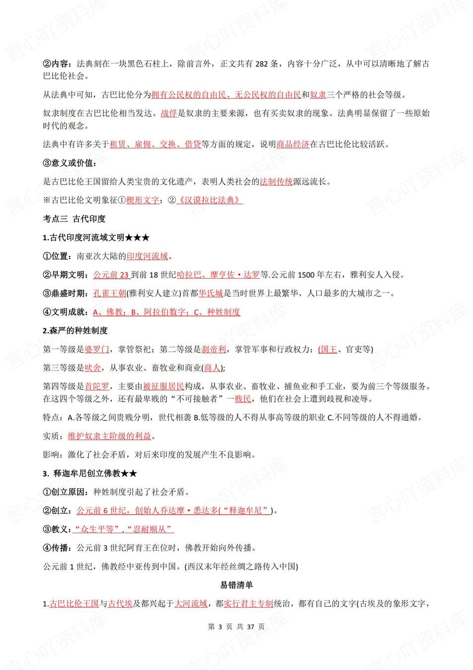 初中历史-九年级上常考知识梳理总结部编版初三上复习插图初中历史2