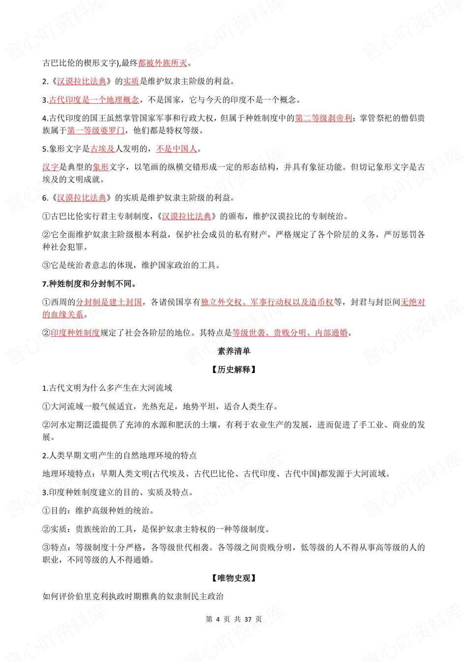 初中历史-九年级上常考知识梳理总结部编版初三上复习插图初中历史3