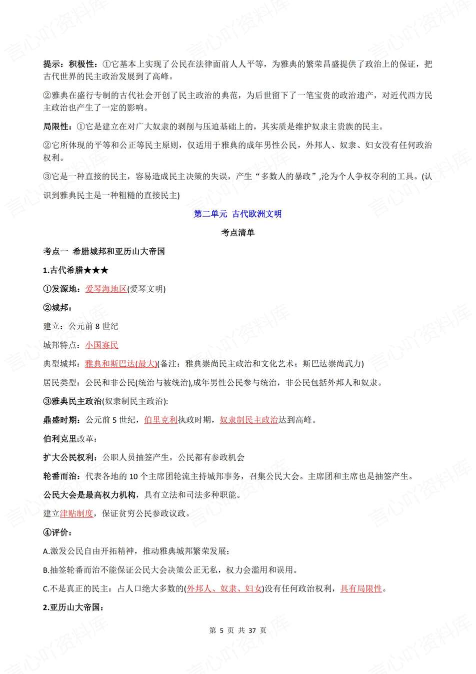 初中历史-九年级上常考知识梳理总结部编版初三上复习插图初中历史4