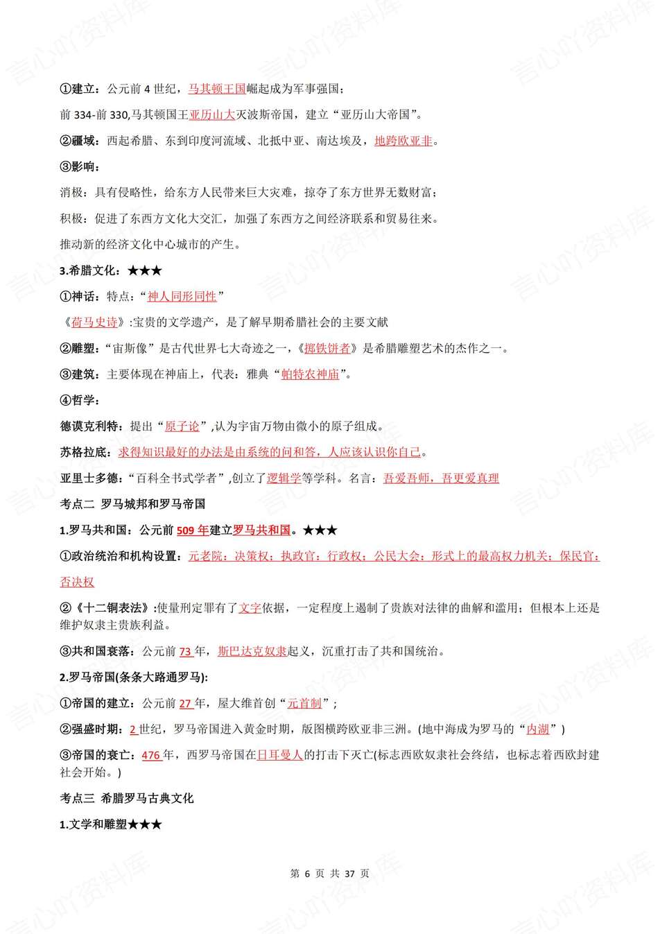 初中历史-九年级上常考知识梳理总结部编版初三上复习插图初中历史5