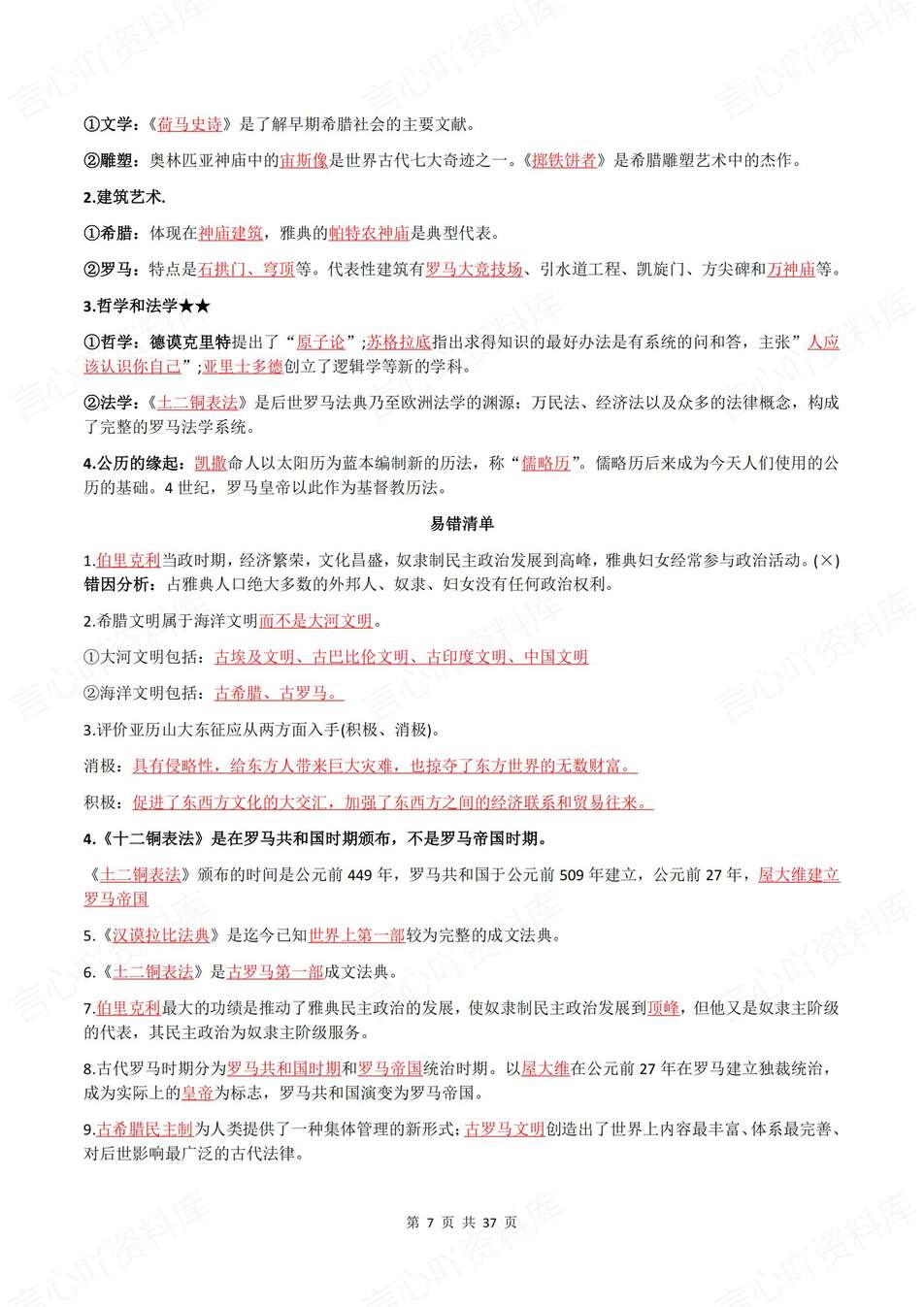 初中历史-九年级上常考知识梳理总结部编版初三上复习插图初中历史6