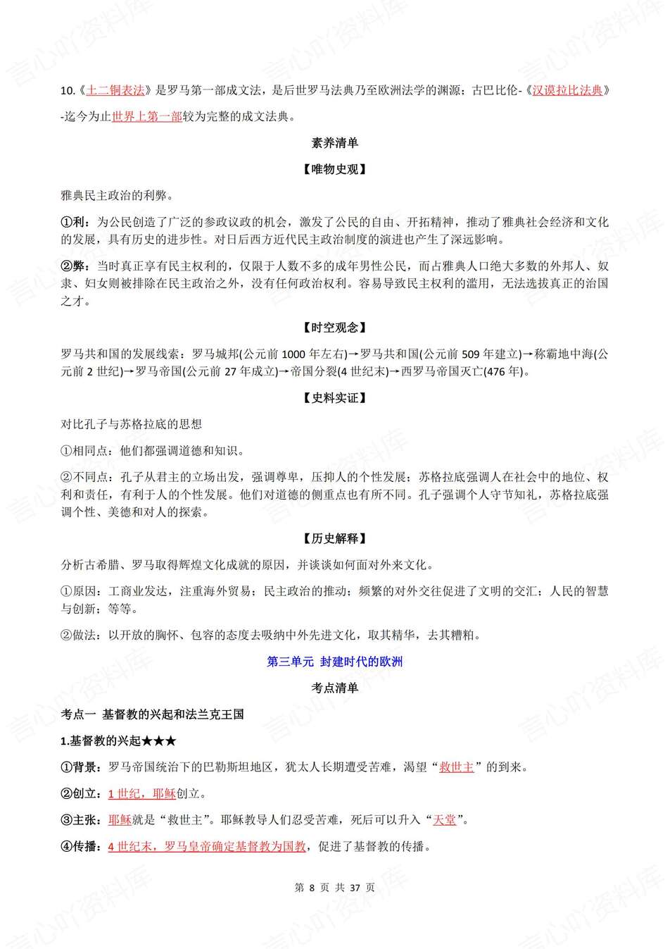 初中历史-九年级上常考知识梳理总结部编版初三上复习插图初中历史7