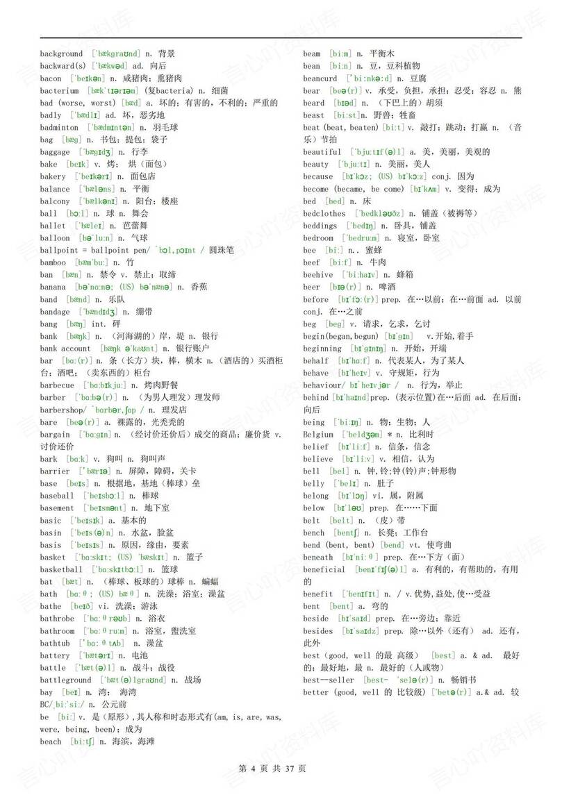高中英语 | 高考考纲3500次总表AZ音标插图高中英语3
