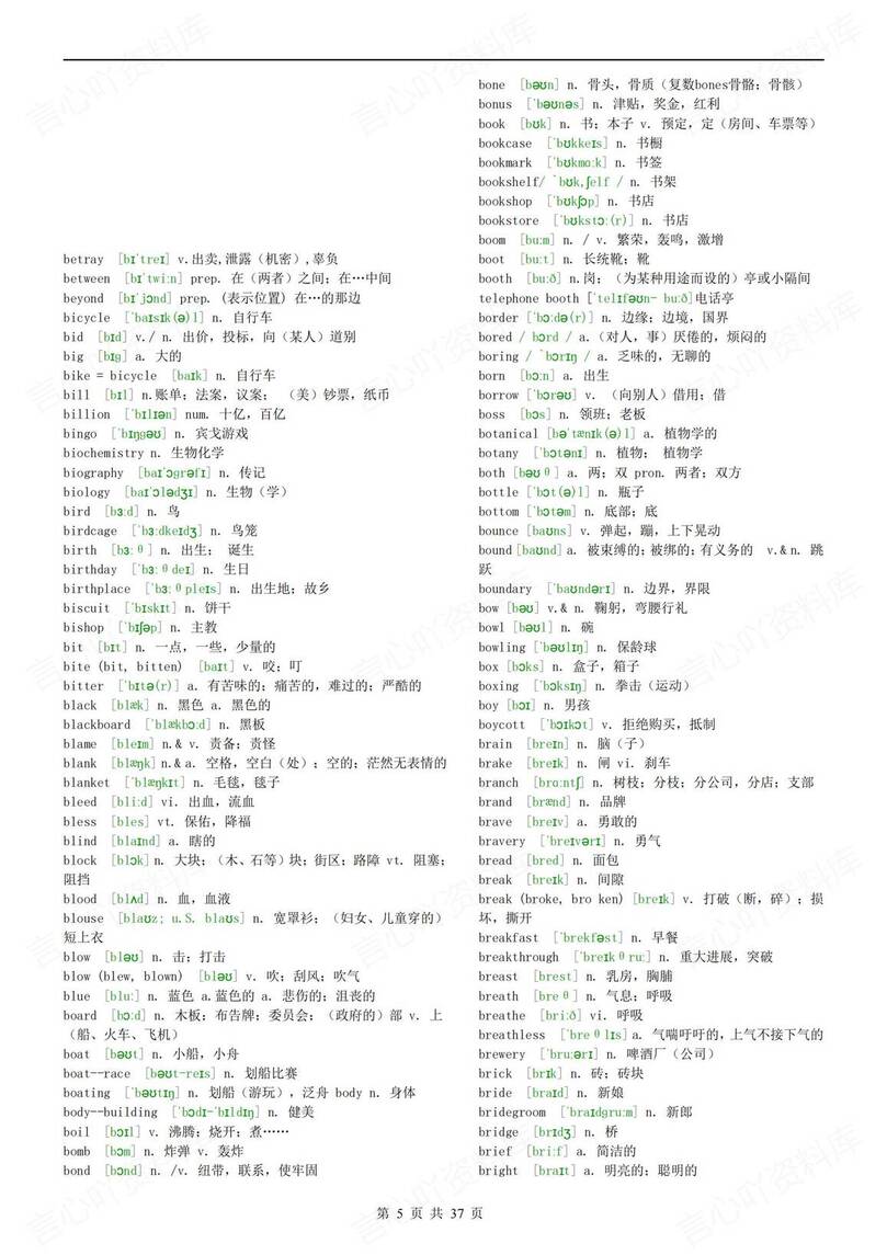 高中英语 | 高考考纲3500次总表AZ音标插图高中英语4