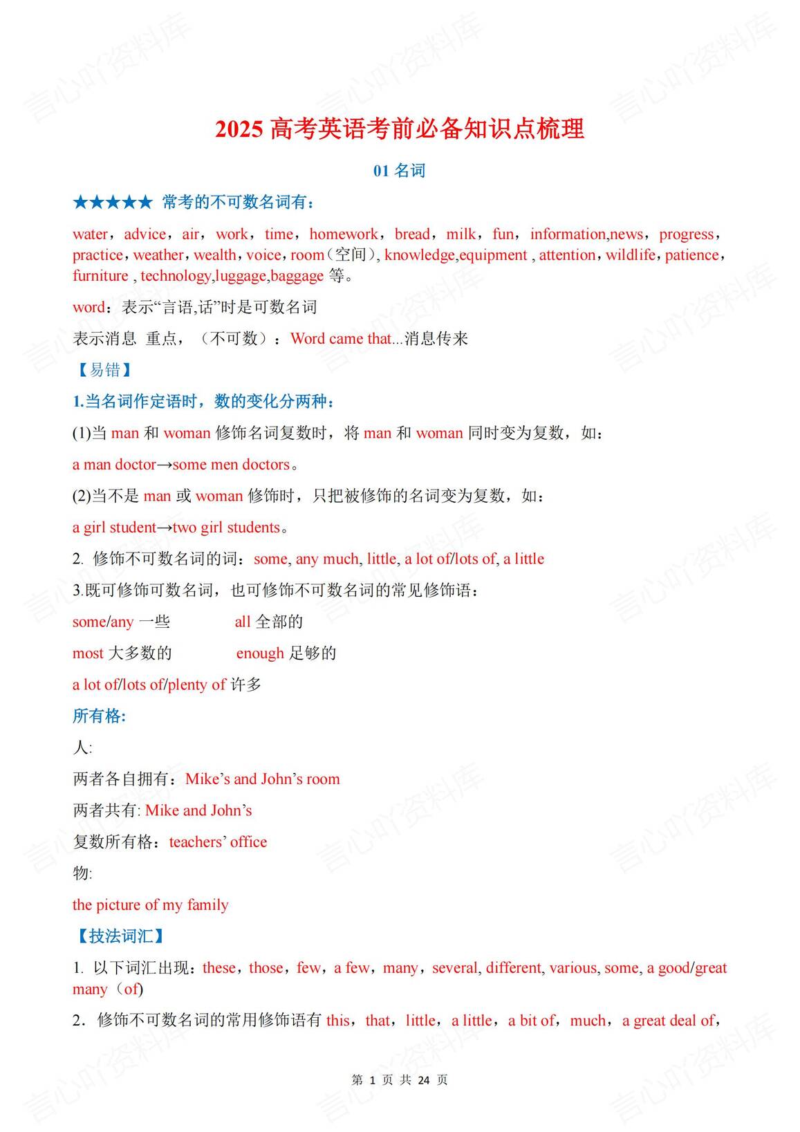 高中英语 | 高考考前综合知识复习梳理解题-言心吖资料库