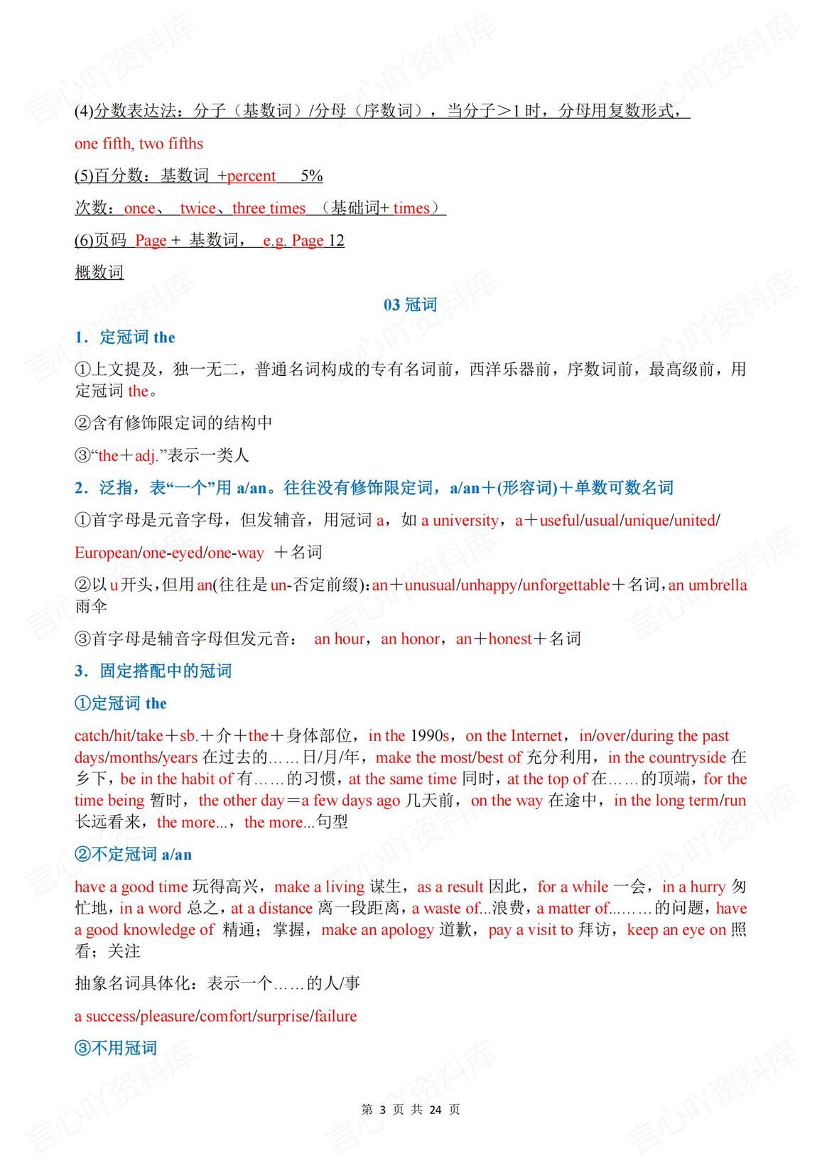 高中英语 | 高考考前综合知识复习梳理解题插图高中英语1