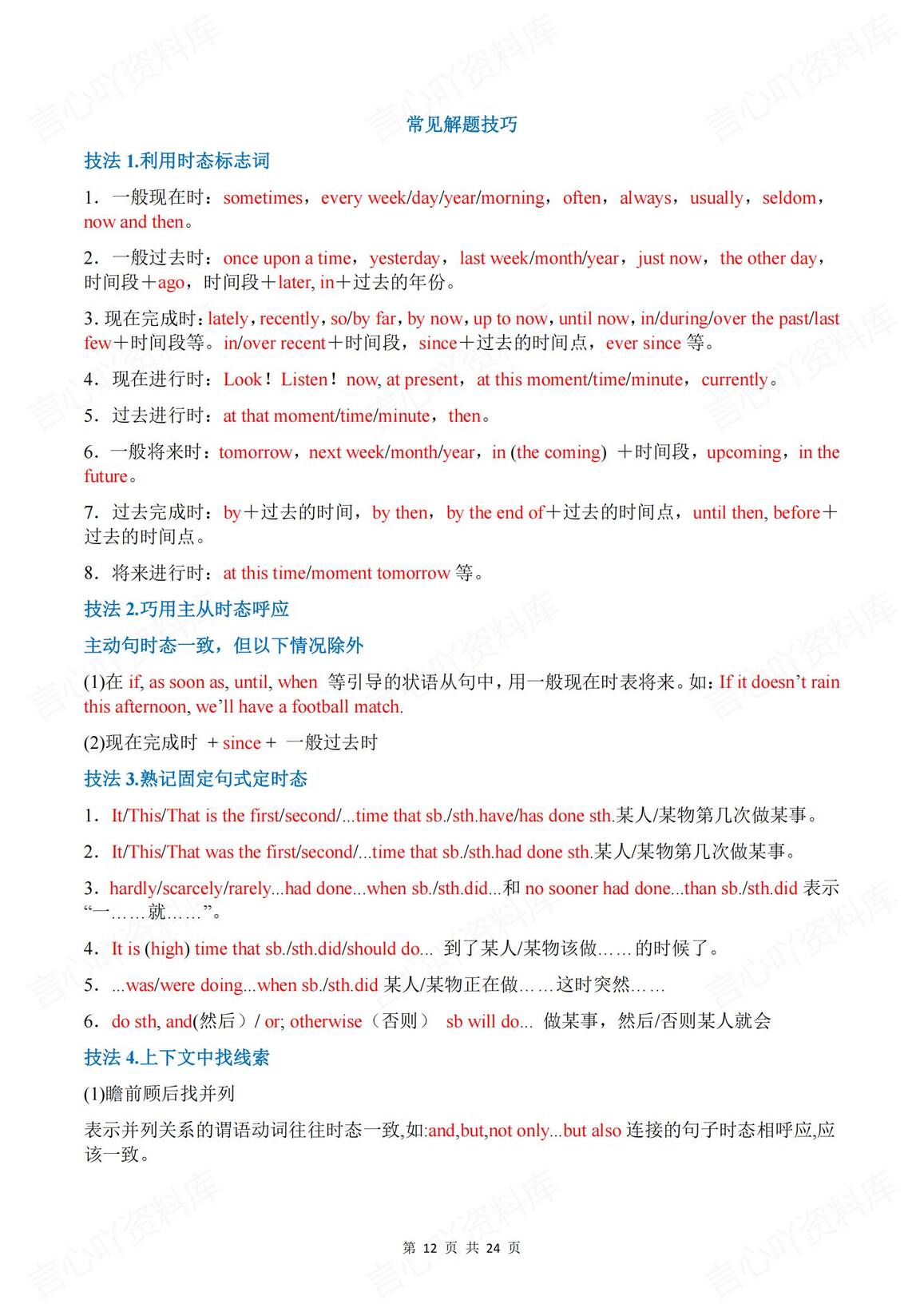 高中英语 | 高考考前综合知识复习梳理解题插图高中英语5