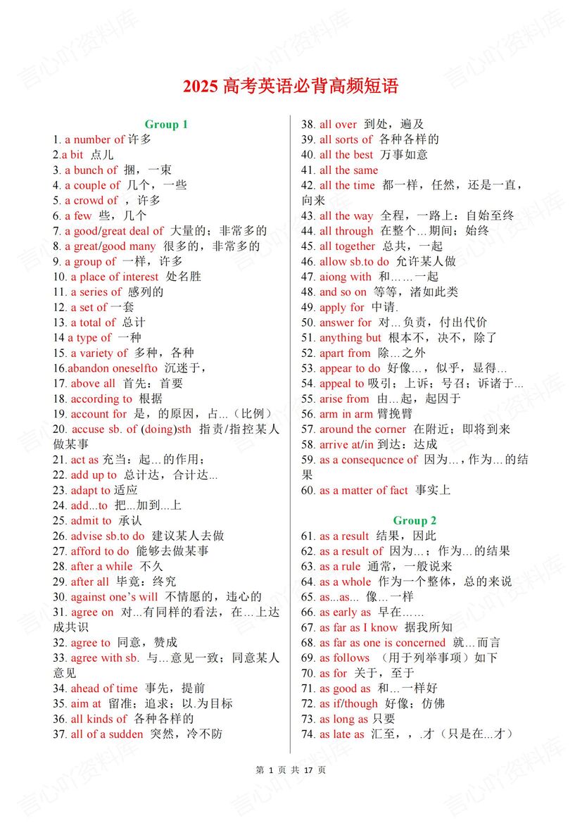 高中英语 | 20组高考背记高频英语短语单词-言心吖资料库
