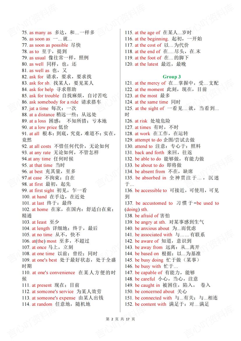 高中英语 | 20组高考背记高频英语短语单词插图高中英语1