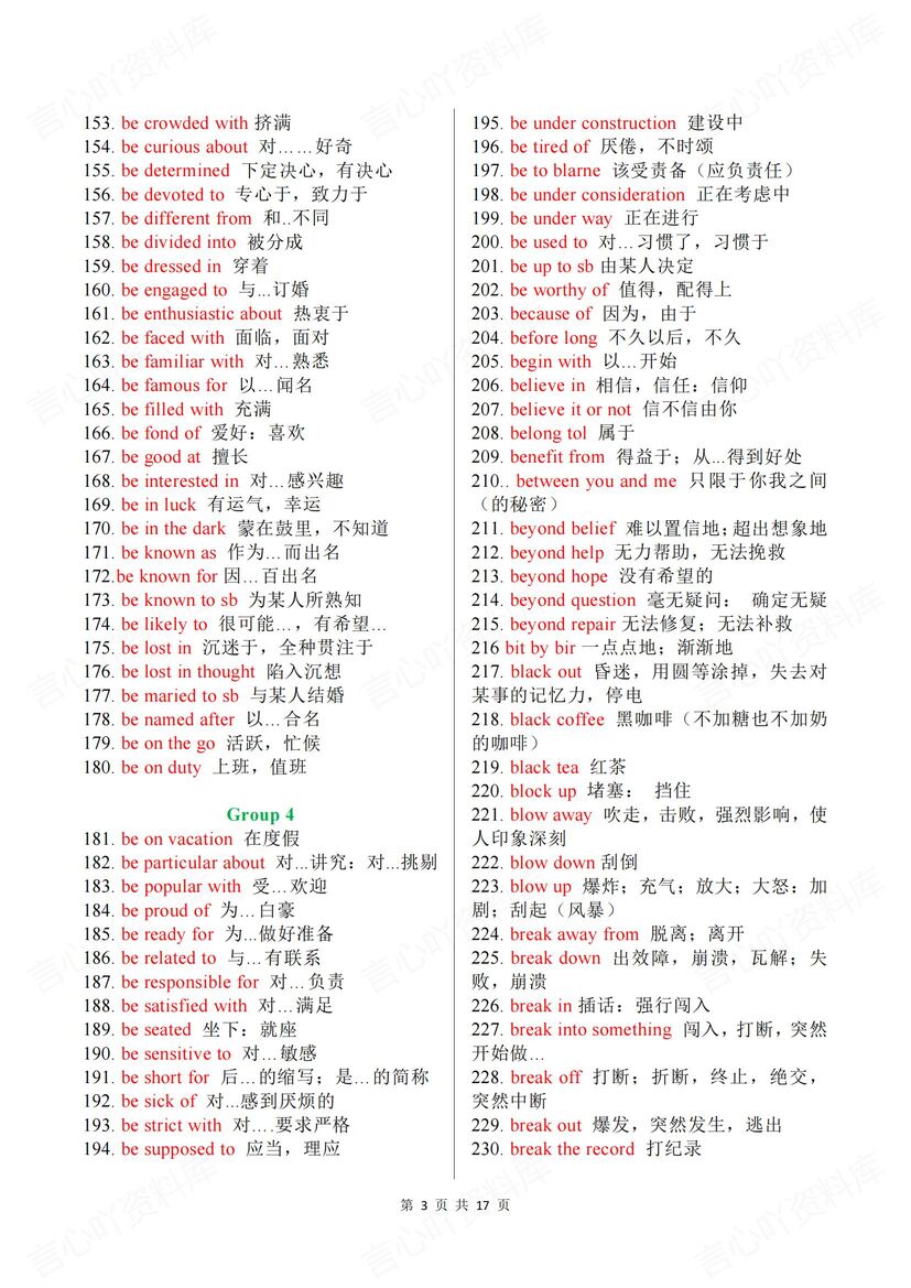 高中英语 | 20组高考背记高频英语短语单词插图高中英语2