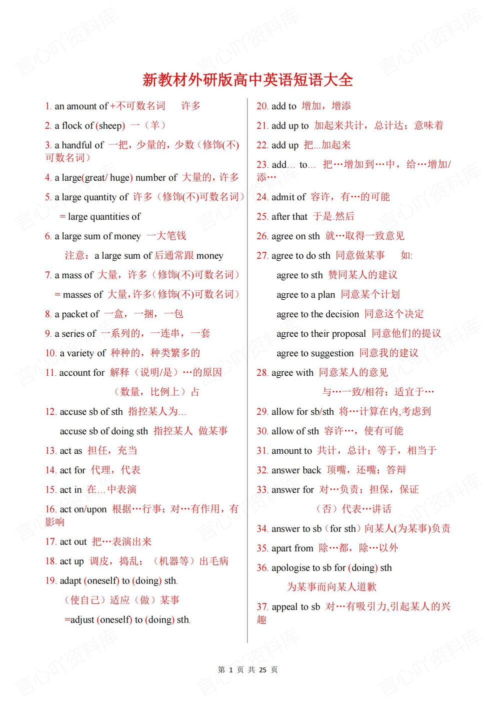 高中英语 | 外研版新教材短语汇总含翻译-言心吖资料库