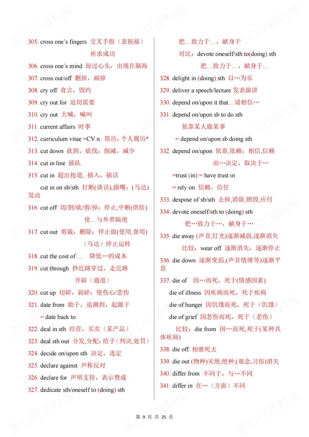 高中英语 | 外研版新教材短语汇总含翻译插图高中英语5