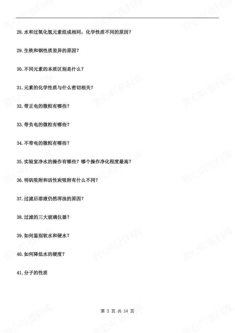 初中化学-九年级上80个常考问答知识梳理新人教初三上专项插图初中化学2