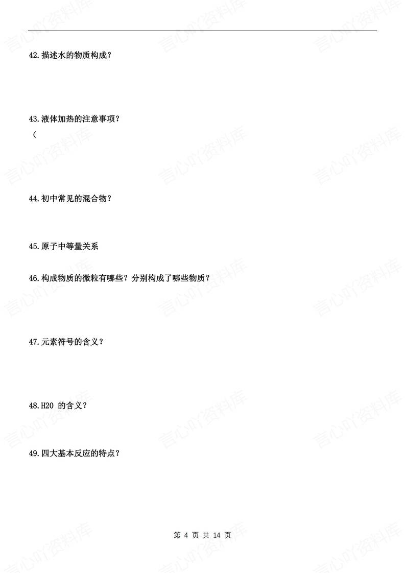 初中化学-九年级上80个常考问答知识梳理新人教初三上专项插图初中化学3