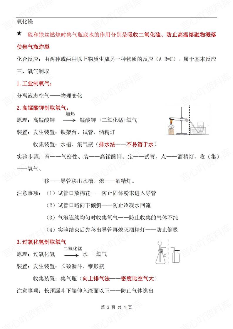 初中化学-九上月考考点知识梳理汇总新人教初三上专项（全）插图初中化学2