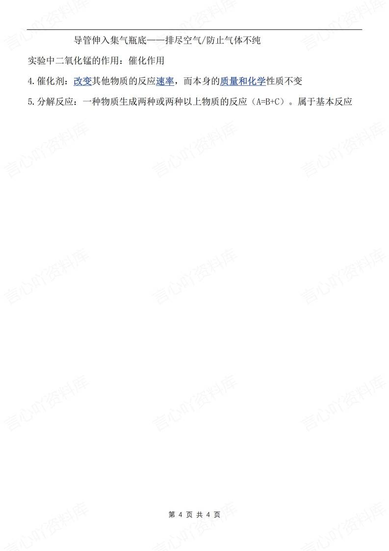 初中化学-九上月考考点知识梳理汇总新人教初三上专项（全）插图初中化学3