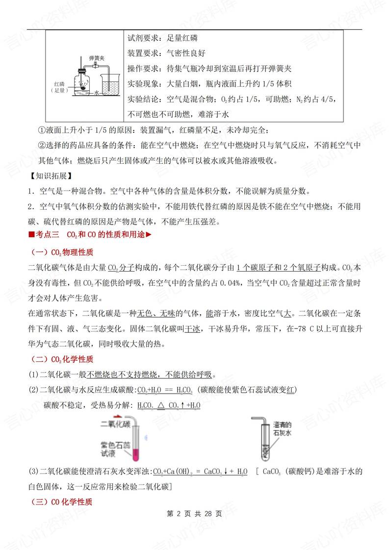初中化学-专题分类13大专题考点梳理汇总中考专题复习插图初中化学1
