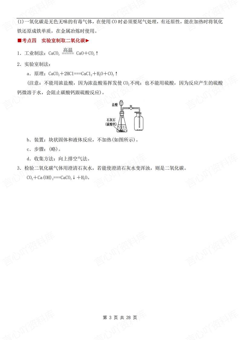 初中化学-专题分类13大专题考点梳理汇总中考专题复习插图初中化学2