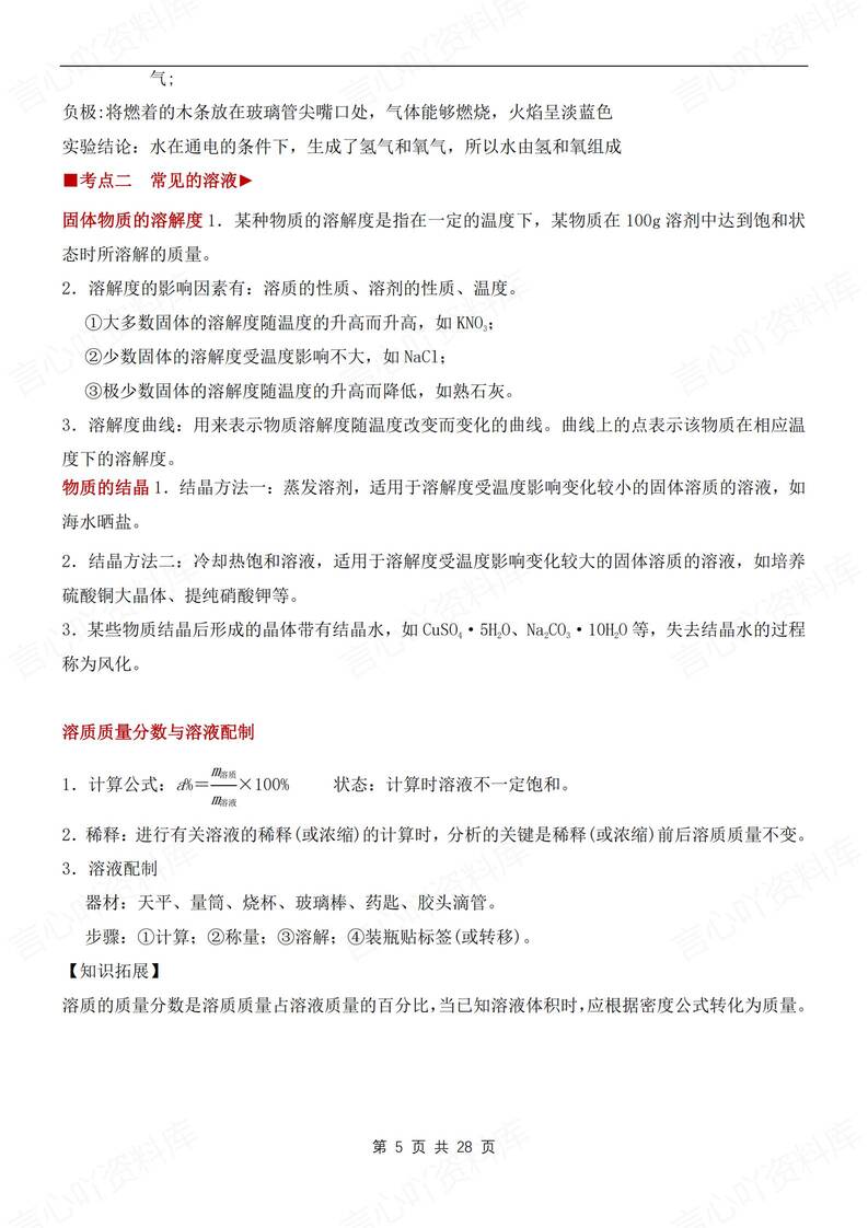 初中化学-专题分类13大专题考点梳理汇总中考专题复习插图初中化学4