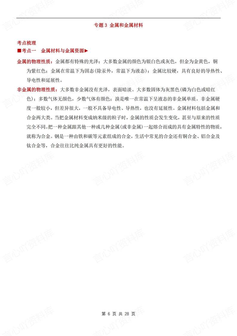 初中化学-专题分类13大专题考点梳理汇总中考专题复习插图初中化学5