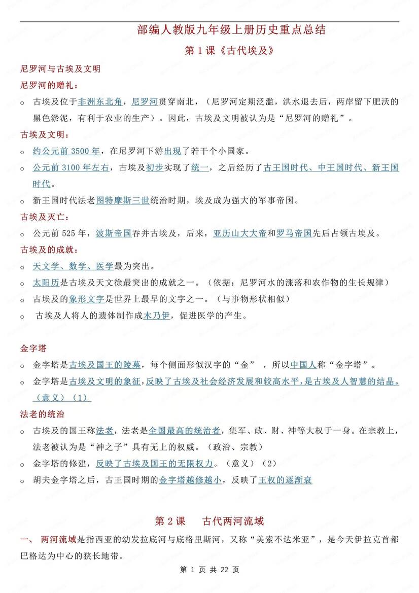 初中历史-九年级上章节重点知识总结部编初三上专项-言心吖资料库