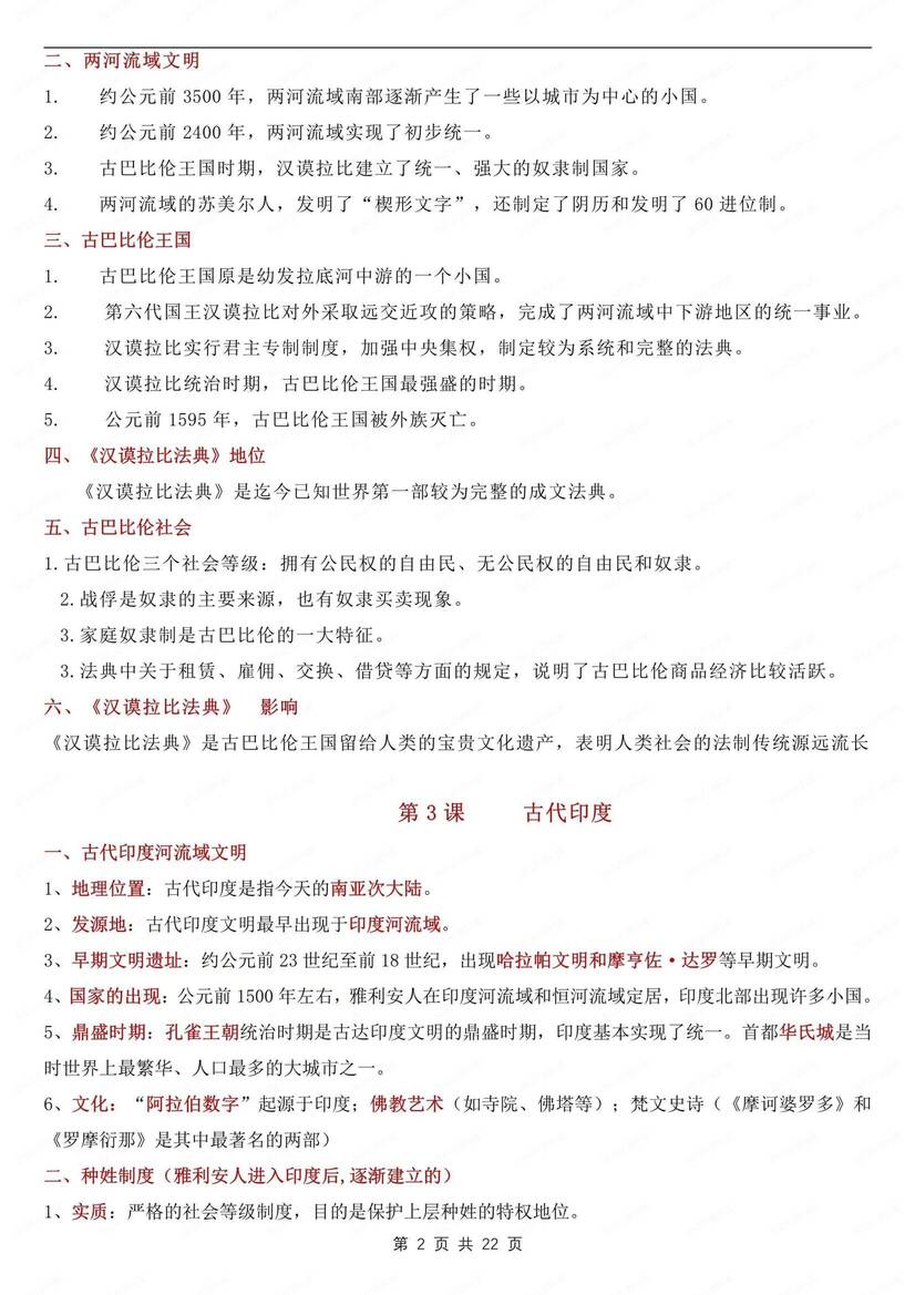 初中历史-九年级上章节重点知识总结部编初三上专项插图初中历史1