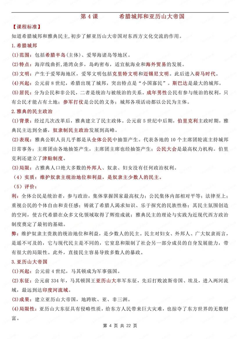 初中历史-九年级上章节重点知识总结部编初三上专项插图初中历史3