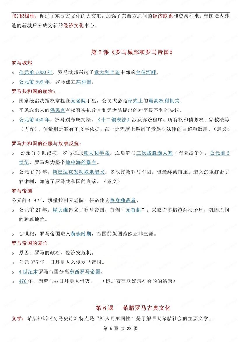 初中历史-九年级上章节重点知识总结部编初三上专项插图初中历史4