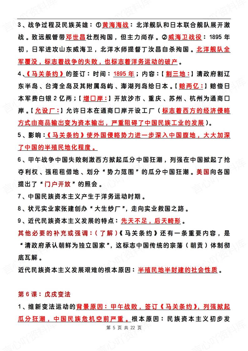 初中历史-八年级上章节知识归纳总结新版初二上复习插图初中历史4