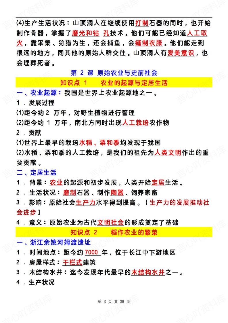 初中历史-七上月考章节知识归纳总结新版初一上复习插图初中历史2