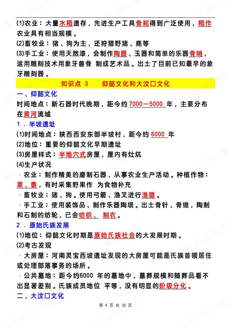 初中历史-七上月考章节知识归纳总结新版初一上复习插图初中历史3