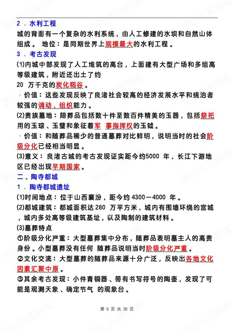 初中历史-七上月考章节知识归纳总结新版初一上复习插图初中历史5