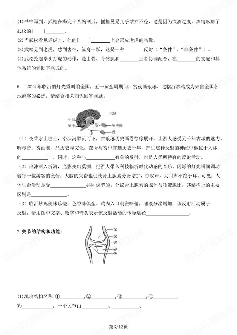 初中生物-八年级上16个常考识图知识汇总新人教初二上专题含答案插图初中生物2