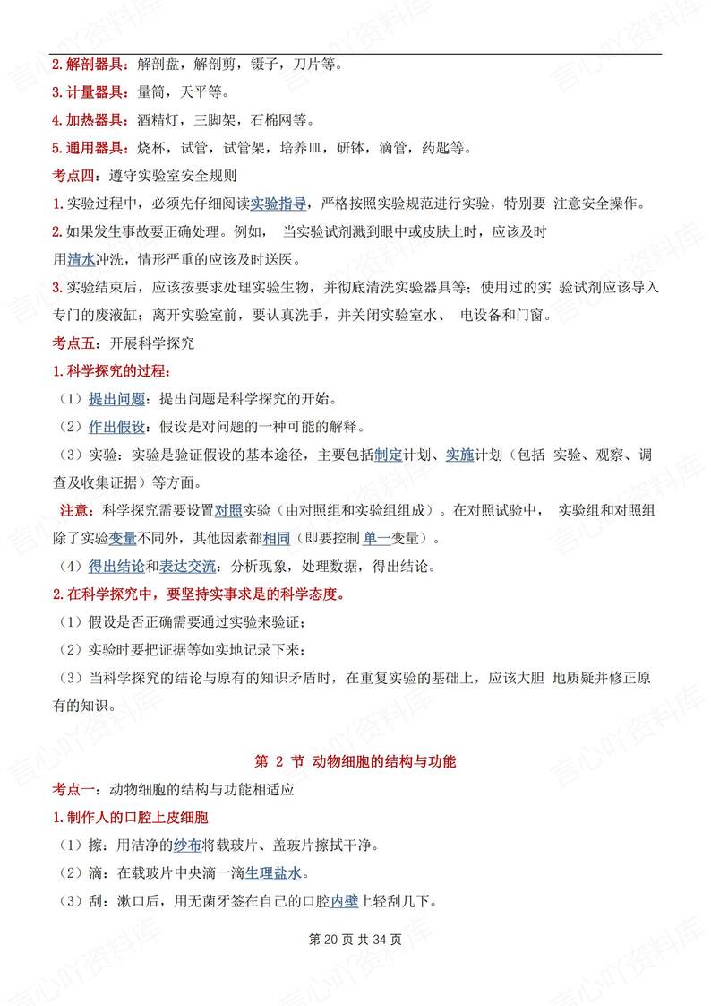 初中生物-七年级上章节知识汇总梳理新苏教初一上专项默写背诵插图初中生物3